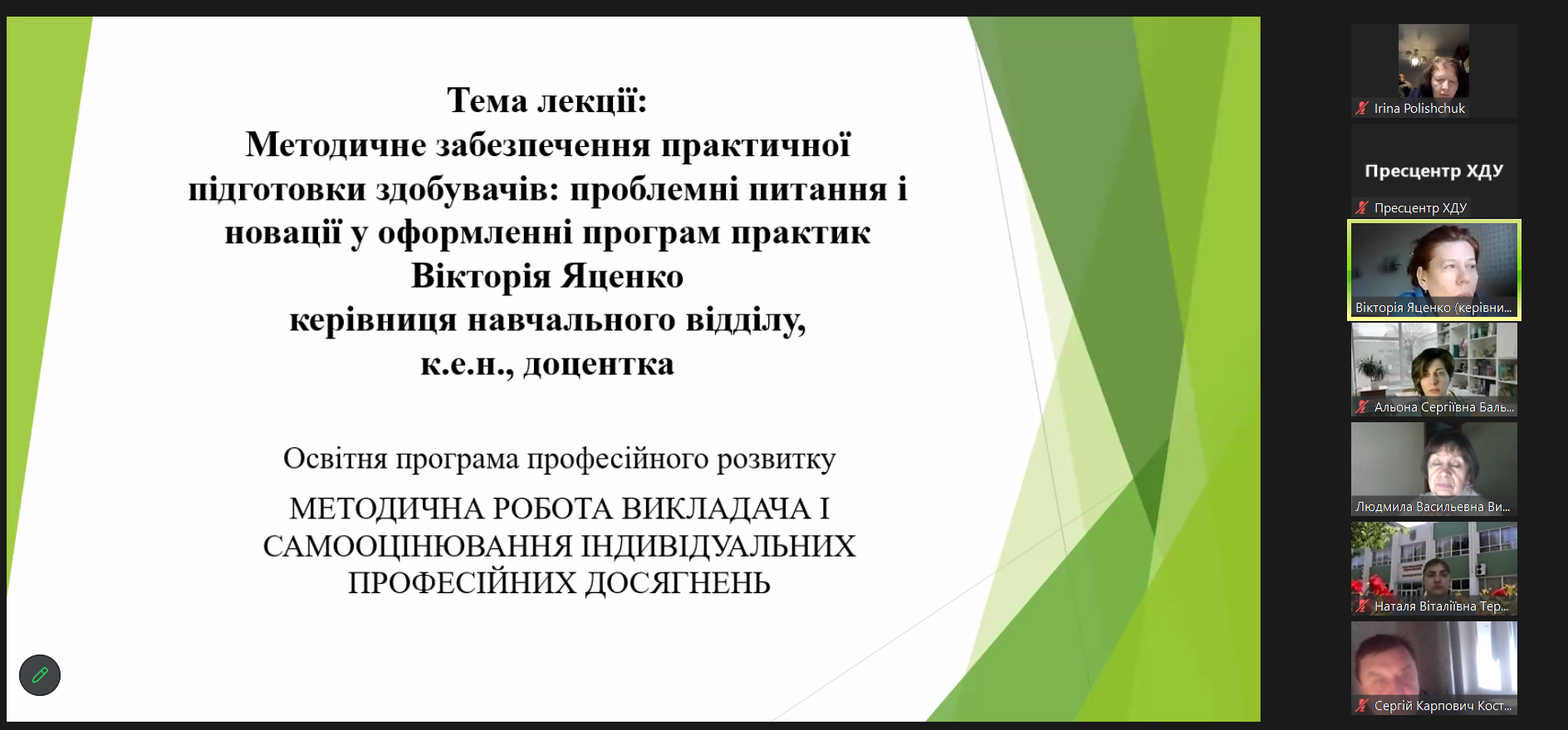 У ХДУ обговорили новації та проблемні питання щодо оформлення програм практик здобувачів освіти