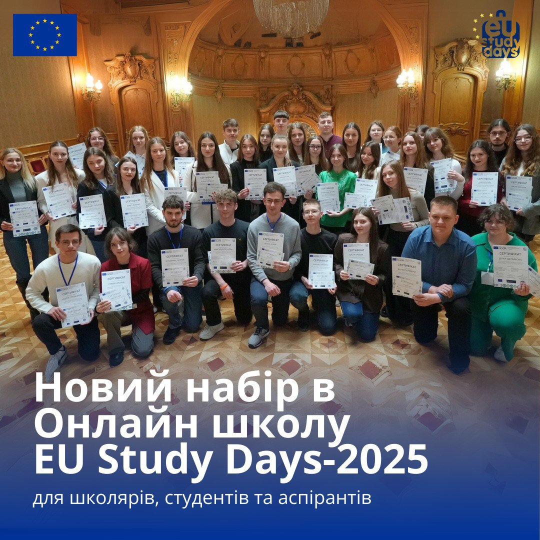 Представництво Європейського Союзу в Україні оголошує набір школярів, студентів та аспірантів для участі в Онлайн школі EU Study Days-2025.