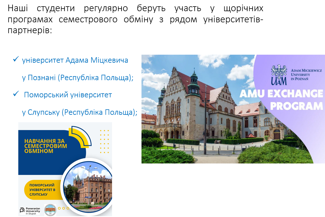 Зустріч зі студентами першого курсу щодо міжнародної діяльності та студентських можливостей