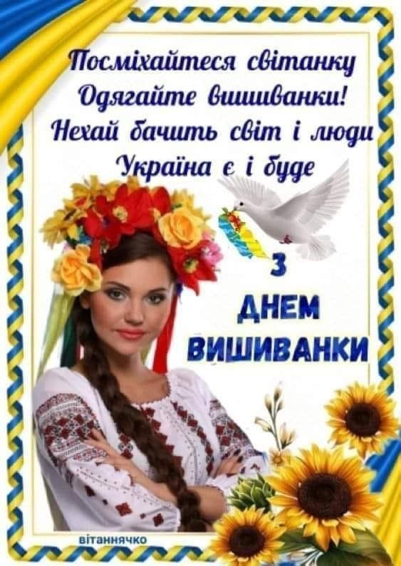 «Вишиванка - духовна броня українців»