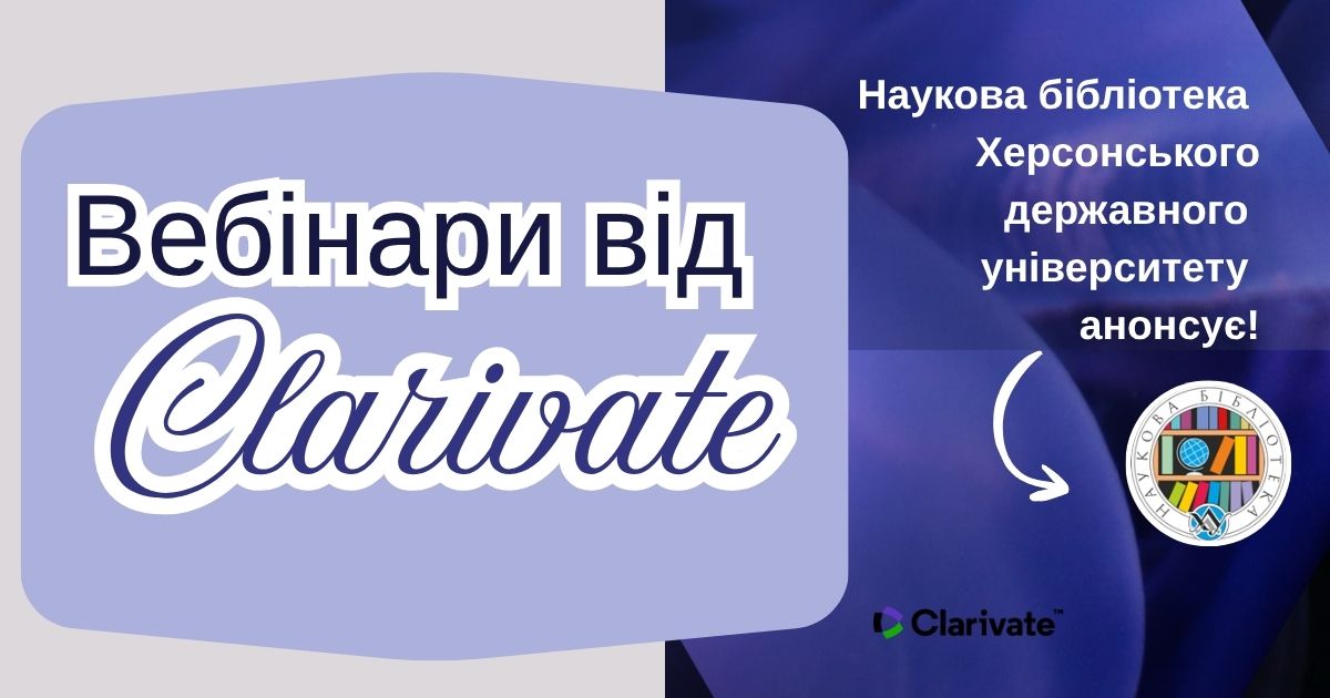 Вебінари українською від Clarivate