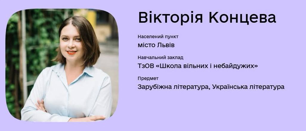 Випускниця ХДУ увійшла до десятки Global Teacher Prize Ukraine 2026 - підтримайте голосуванням