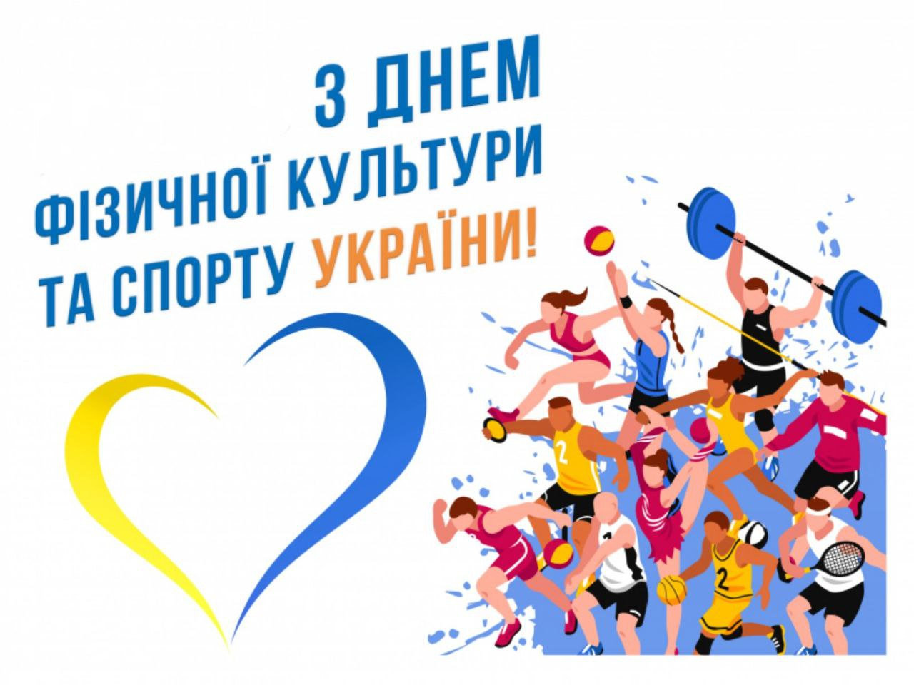 ФФВС вітає з Днем фізичної культури і спорту України!