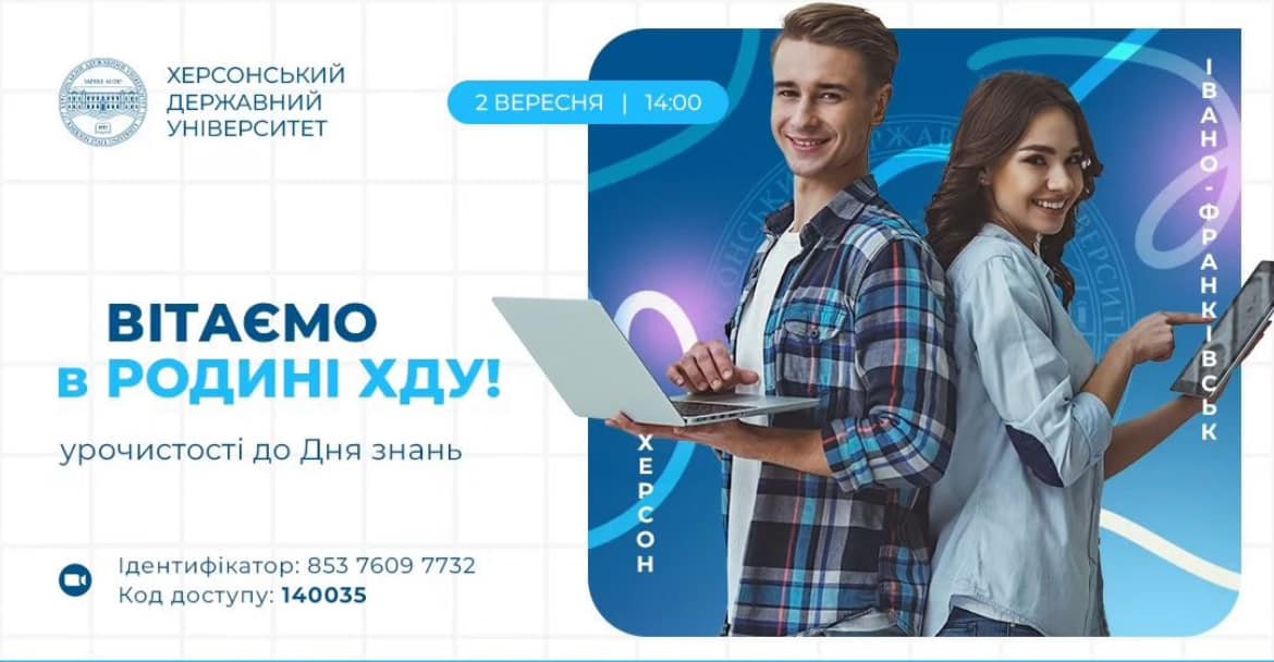 Факультет фізичного виховання та спорту ХДУ запрошує на урочистості до Дня знань !