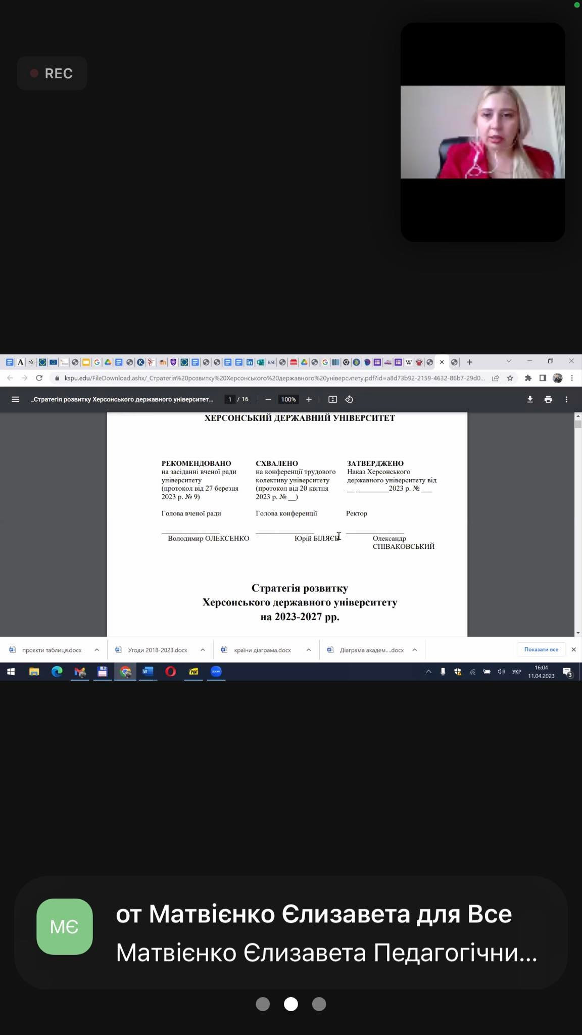Обговорення стратегії розвитку Херсонського державного університету