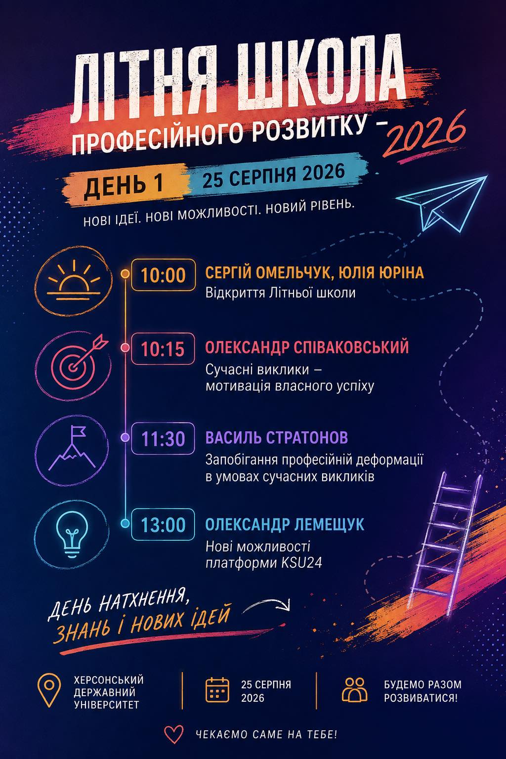 25082026 Анонс дня.jpg