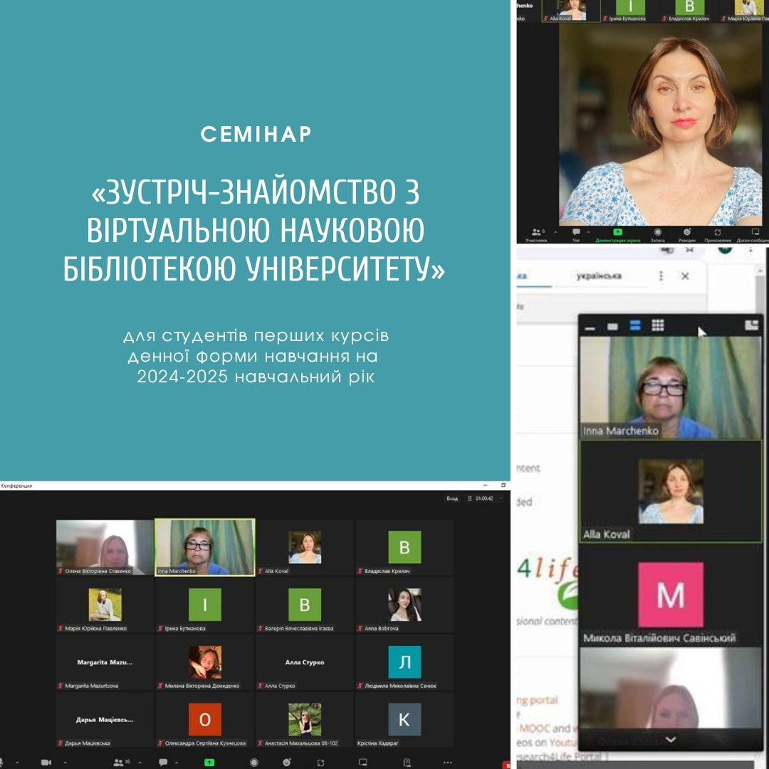 «Зустріч-знайомство з віртуальною Науковою бібліотекою університету»