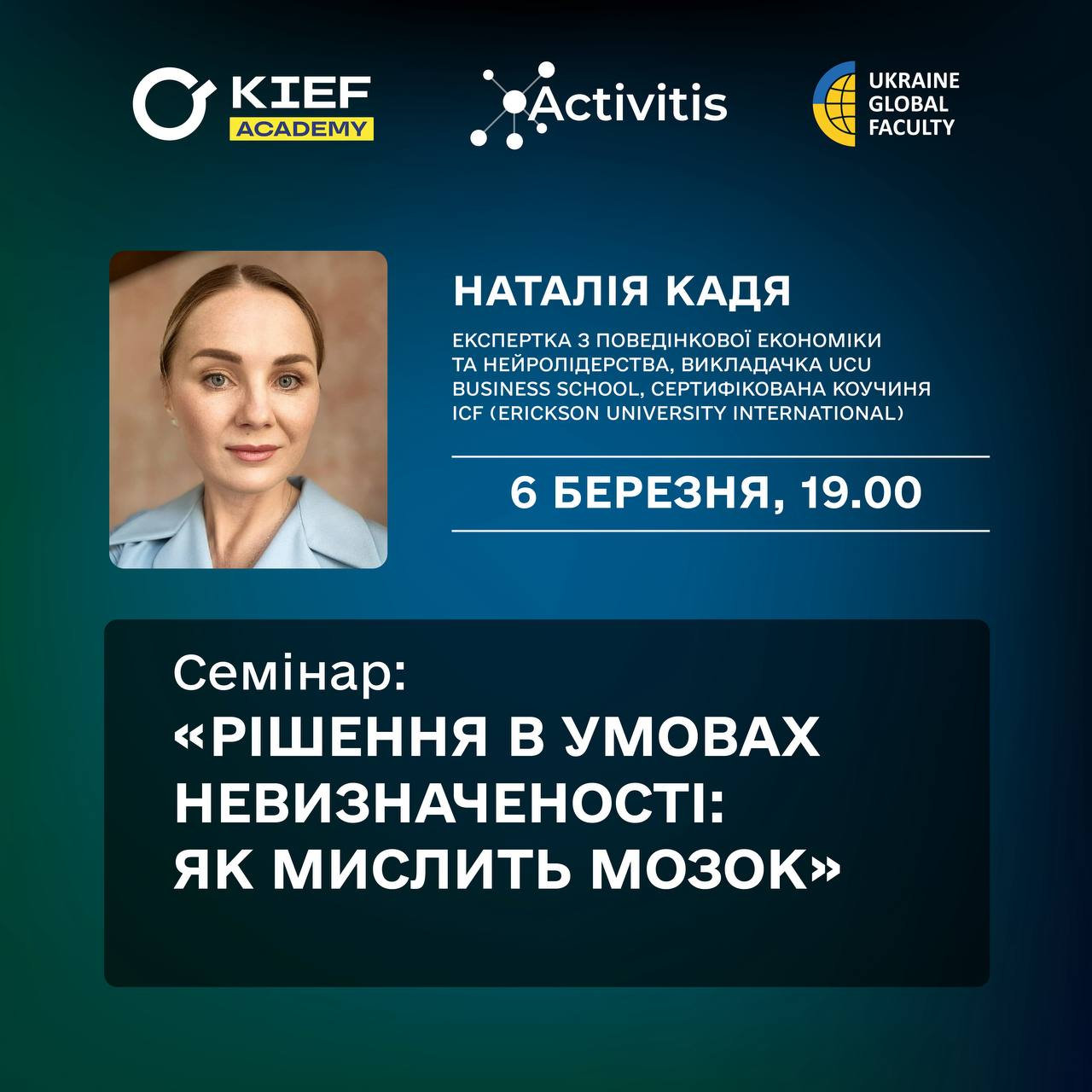 🌐📣На міжнародній освітній платформі Ukraine Global Faculty відбудеться онлайн-семінар ек…