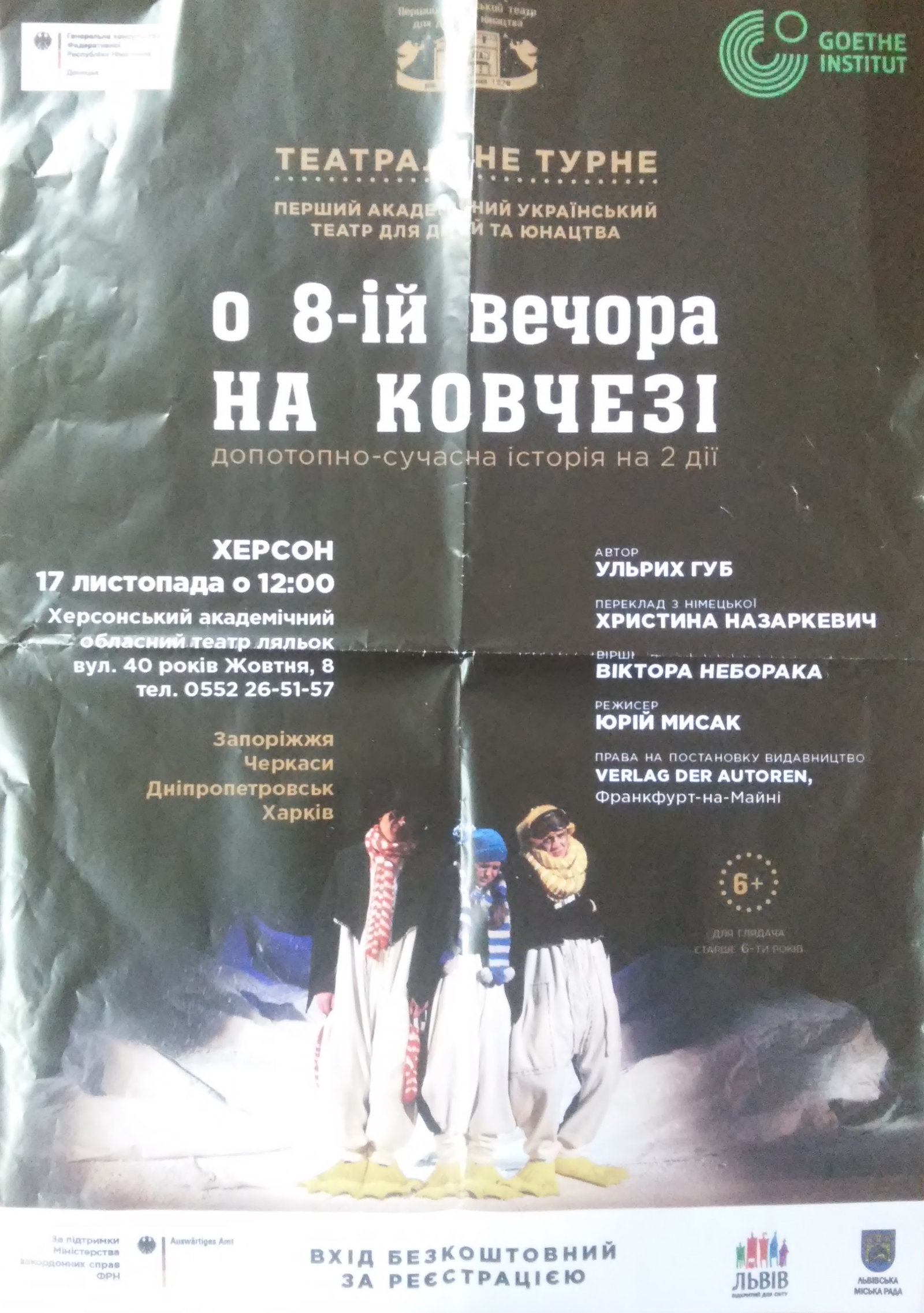 Студенти першого та другого курсів Факультету відвідали виставу "О 8-й вечора на ковчезі"…