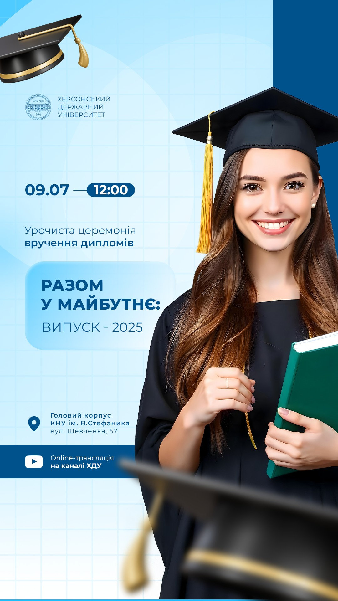 Запрошуємо на урочистості!