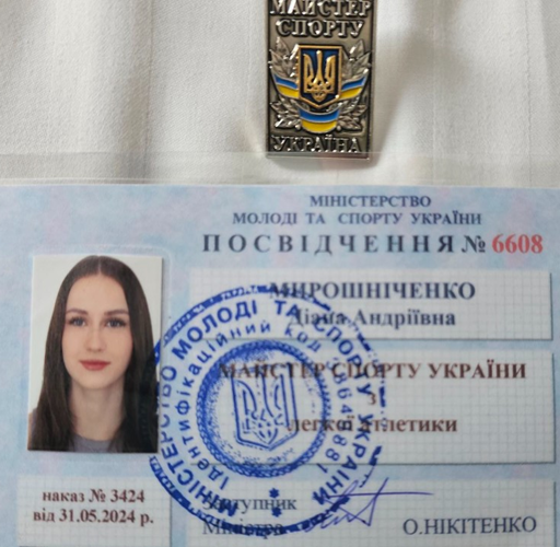 Здобувачці І курсу спеціальності 017. Фізична культура і спорт Діані Мирошніченко присвоєно звання майстра спорту України!