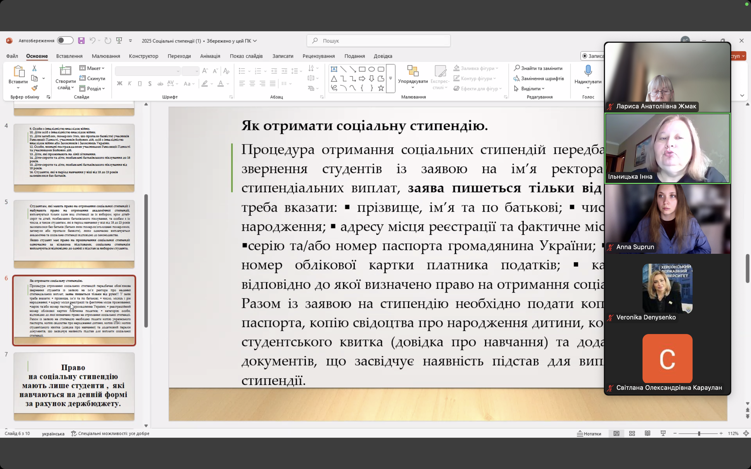 25 вересня відбулася онлайн-зустріч, присвячена темі соціальних стипендій для студентів