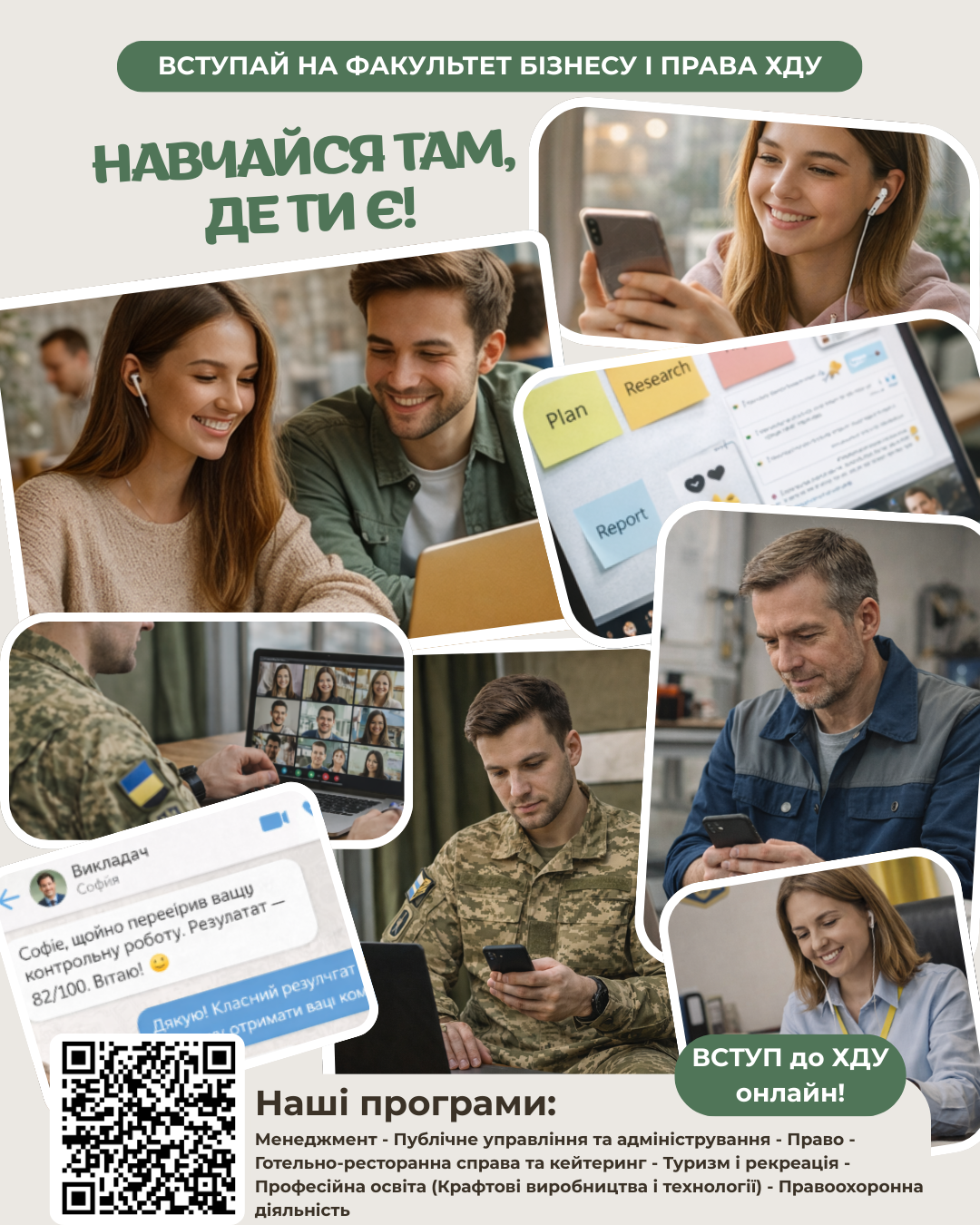 Кому підходить формат «університет у смартфоні»?