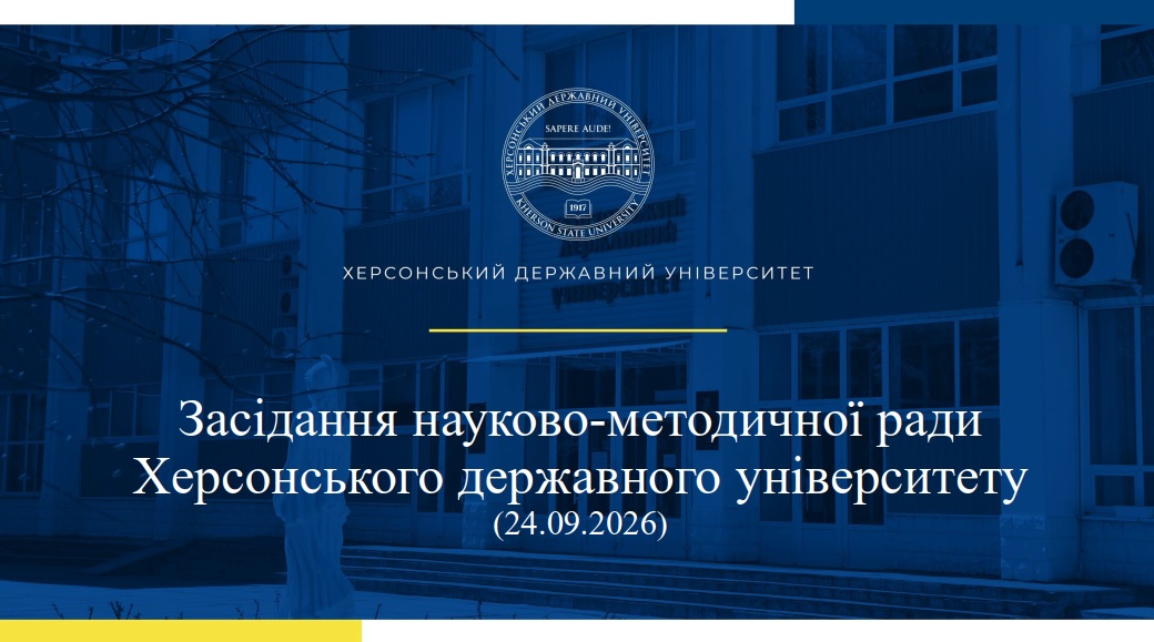 У ХДУ відбулося засідання НМР