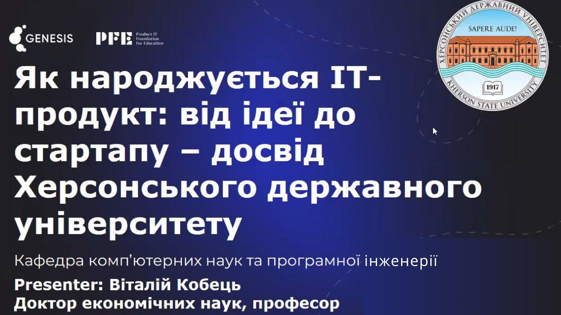 Як народжується IT-продукт: від ідеї до стартапу — профорієнтаційна зустріч для майбутніх абітурієнтів