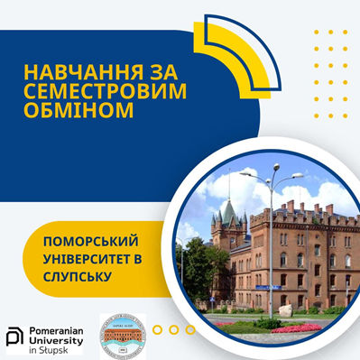 Семестрове навчання в Поморському університеті