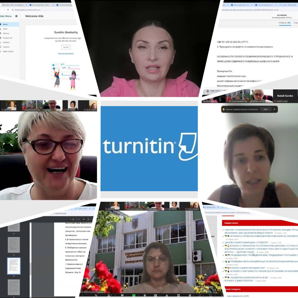 Знайомство з Turnitin