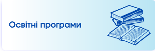 Увага! Розпочинаємо оновлення освітніх програм кафедри географії та екології