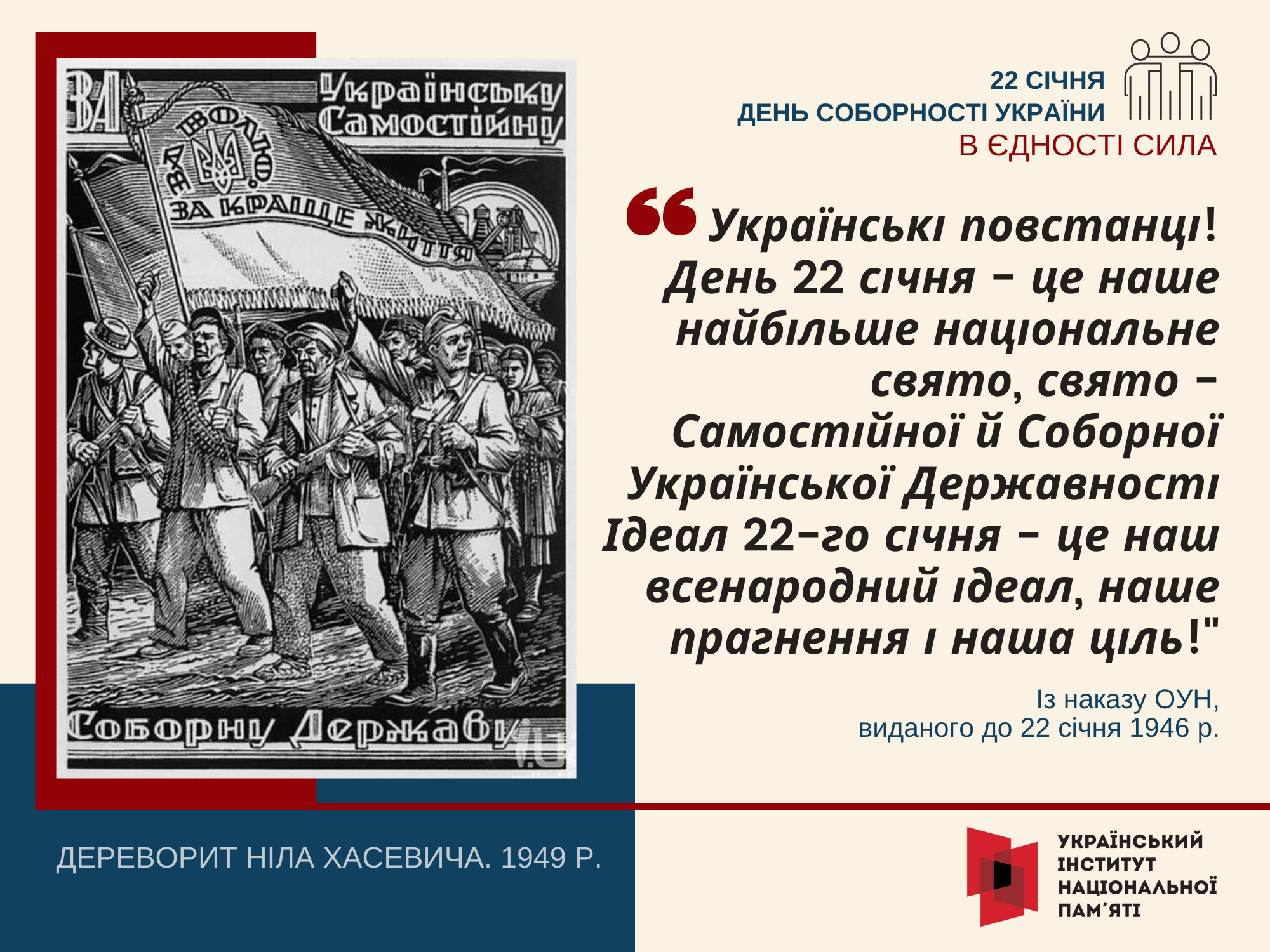Акт Злуки