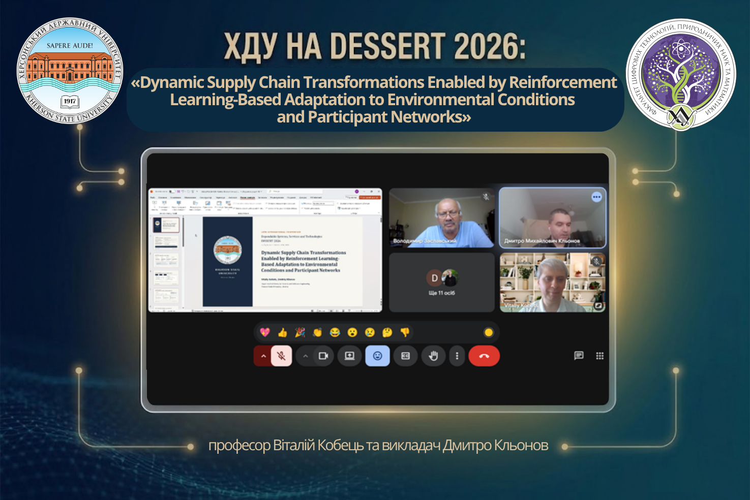 Науковці ХДУ презентували дослідження з адаптивних ланцюгів постачання на міжнародній конференції DESSERT 2026