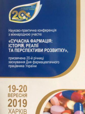 Участь представників медичного факультету в Науково-практичній конференції з міжнародною участю «Сучасна фармація: Історія, реалії та перспективи розвитку»