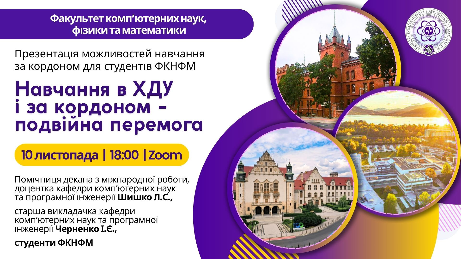 Запрошення: «Навчання в ХДУ і за кордоном — подвійна перемога»