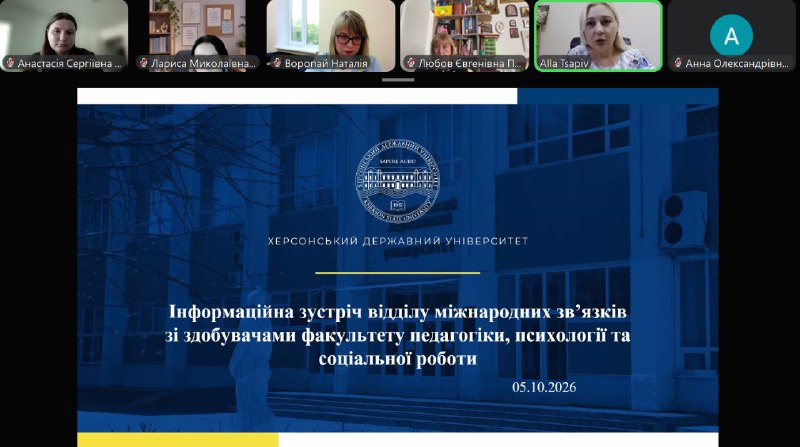 Першокурсники факультету педагогіки, психології та соціальної роботи дізналися про міжнародні можливості ХДУ