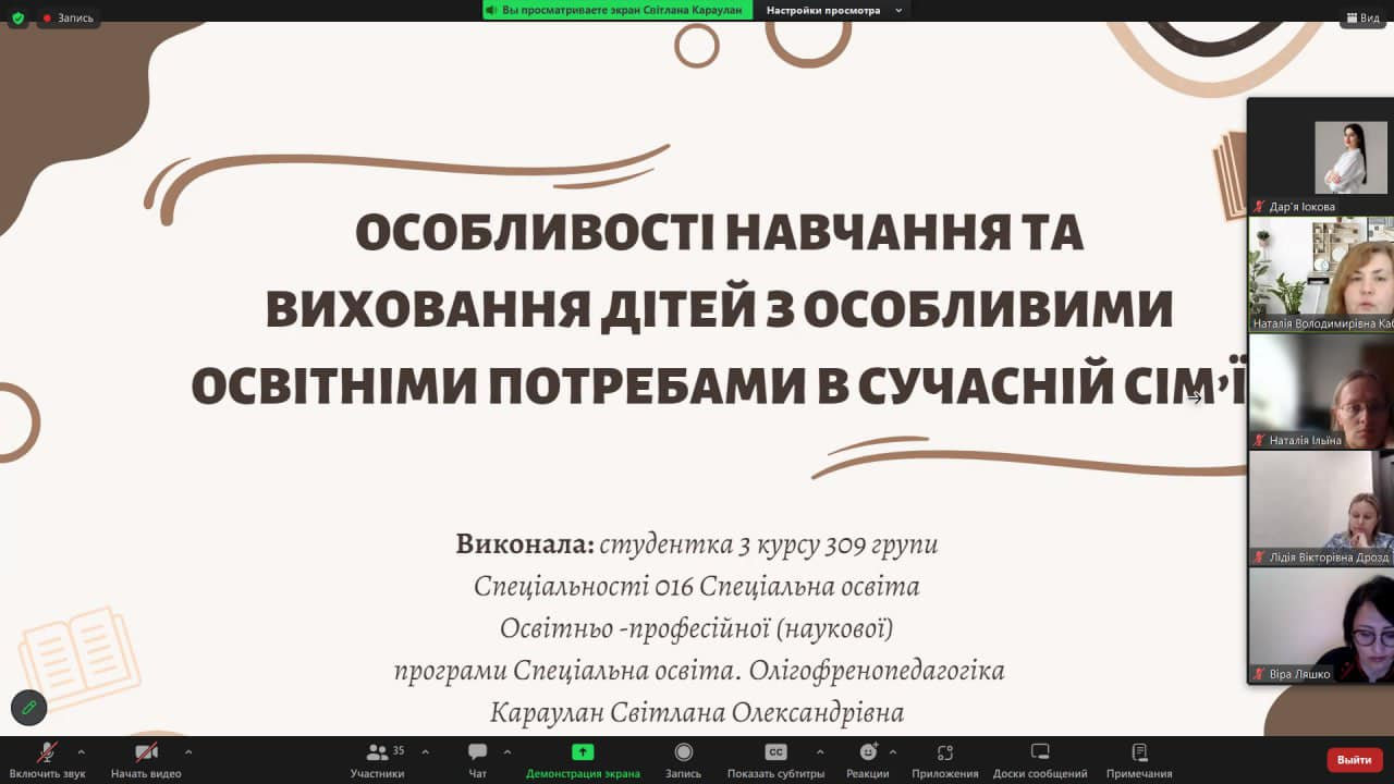Студентська наукова конференція «Сучасні дослідження в спеціальній та інклюзивній освіті»