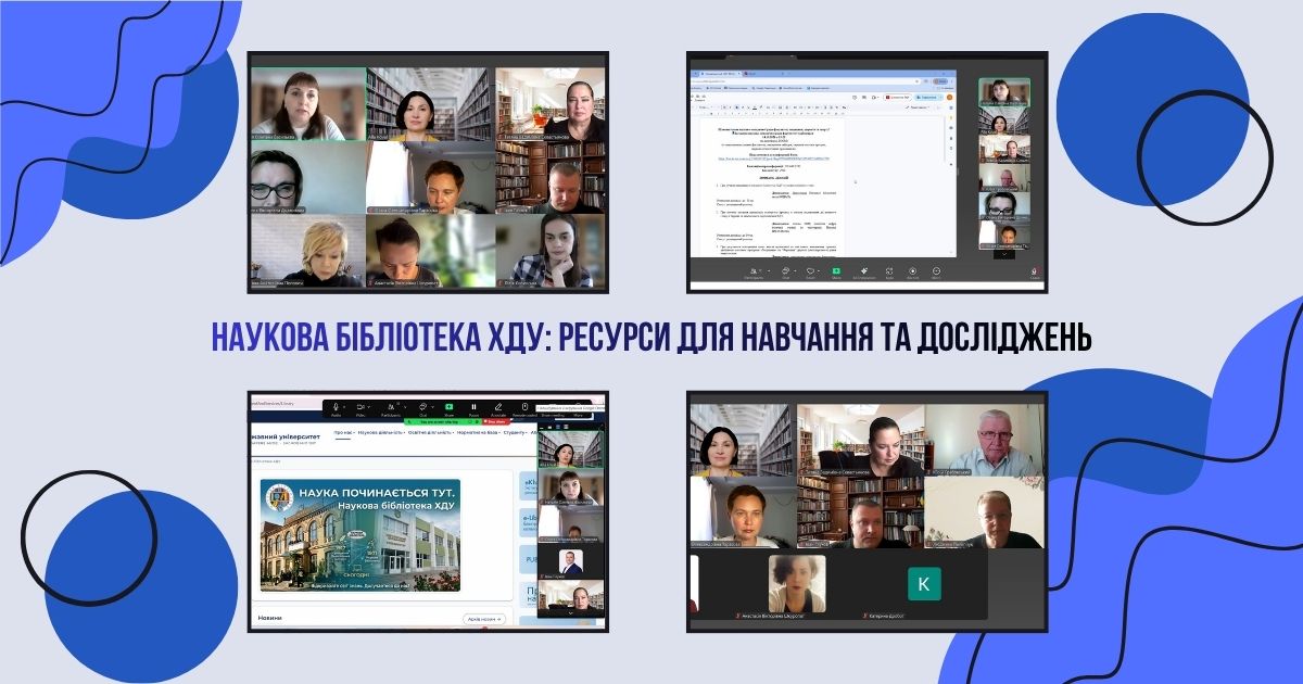 Наукова бібліотека ХДУ представила можливості для наукової та освітньої діяльності