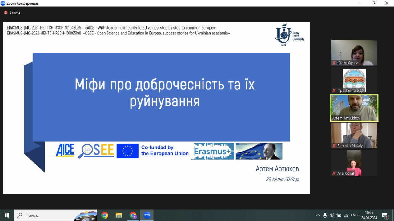 У ХДУ обговорили міфи про доброчесність та їх руйнування