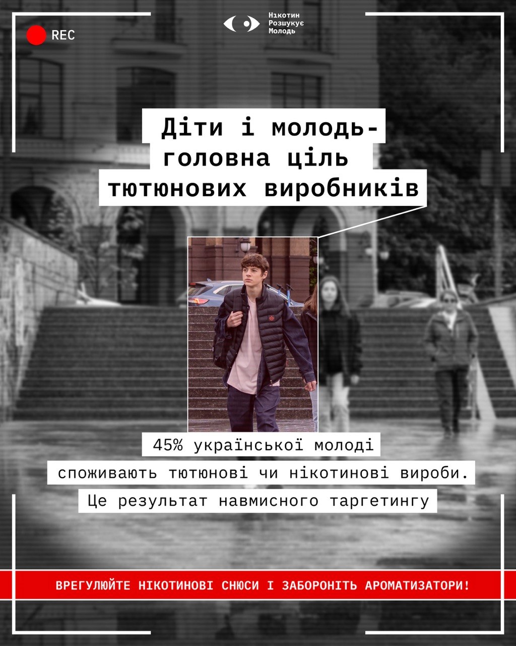 Нікотинові снюси: загроза для дітей і потреба в законодавчому регулюванні