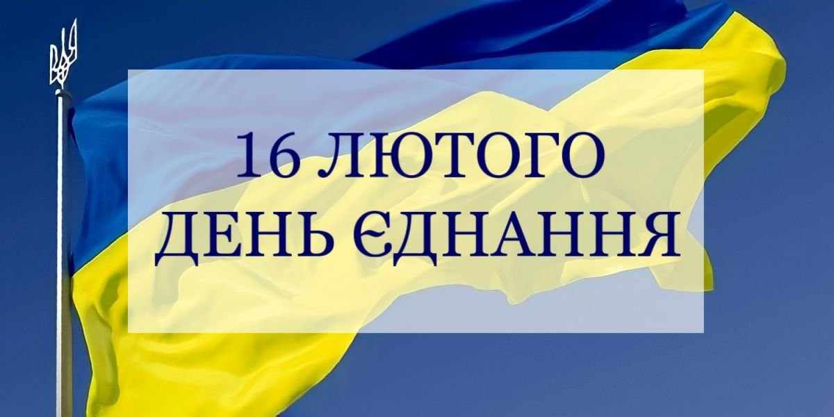 Day of the Unity of the Ukrainian People