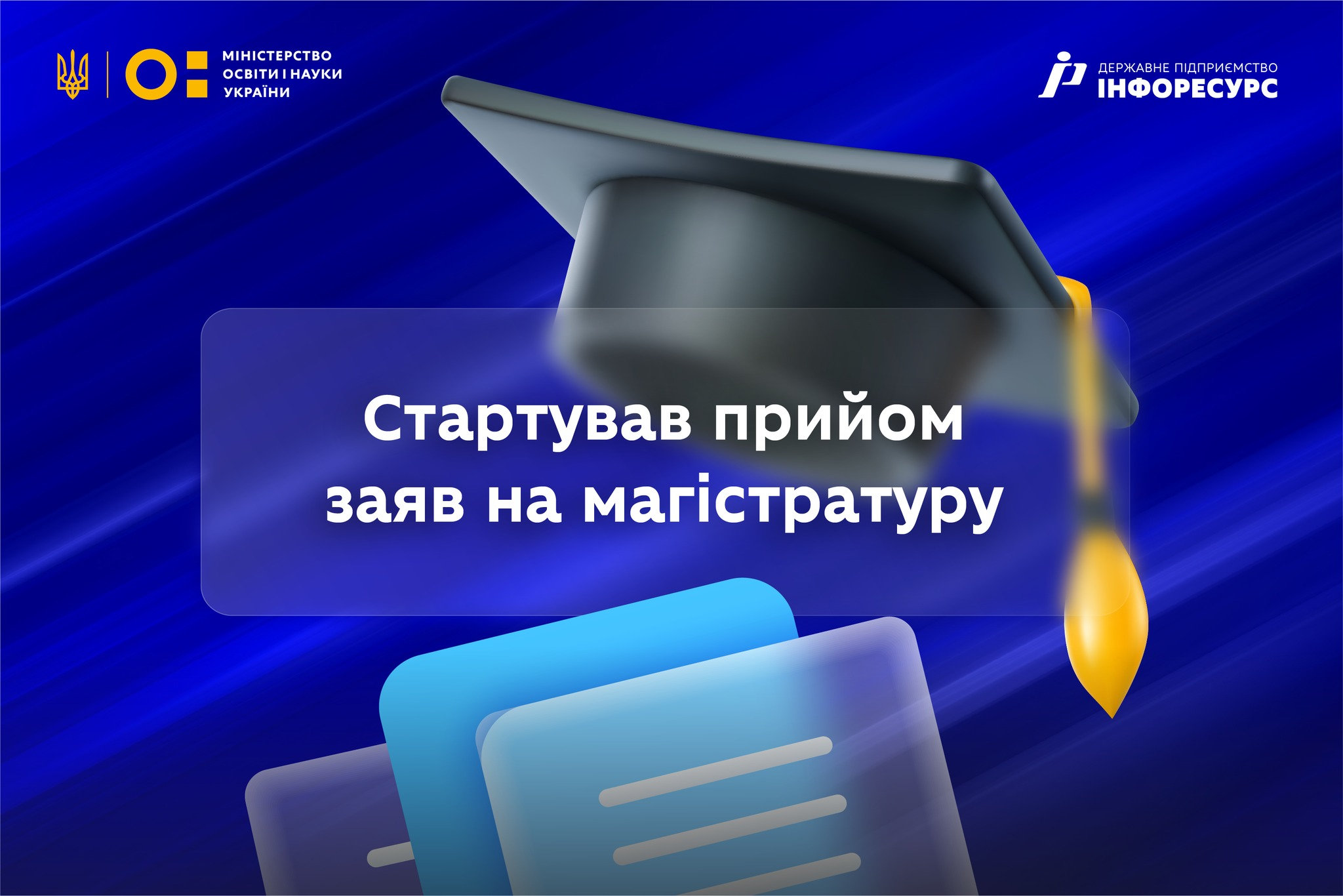 До уваги вступників на МАГІСТРАТУРУ