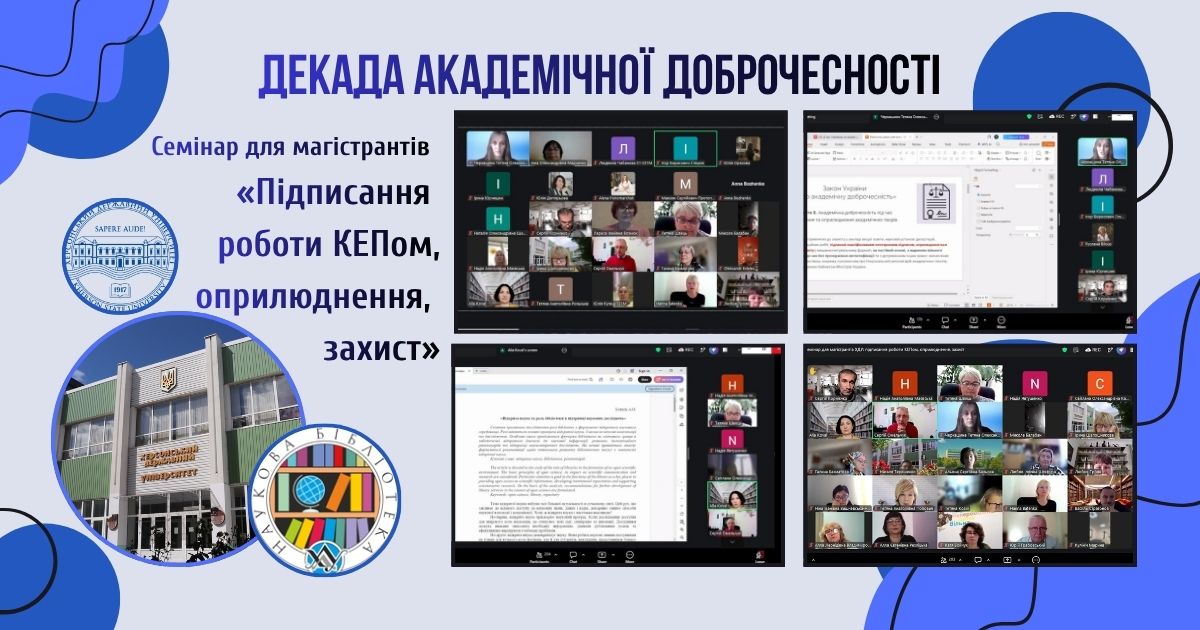 У ХДУ розпочалася Декада академічної доброчесності