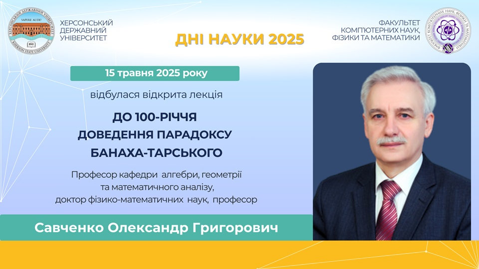 Дні науки 2025 у ХДУ! 15 травня відбулась відкрита лекція до 100-річчя парадоксу Банаха—Тарського