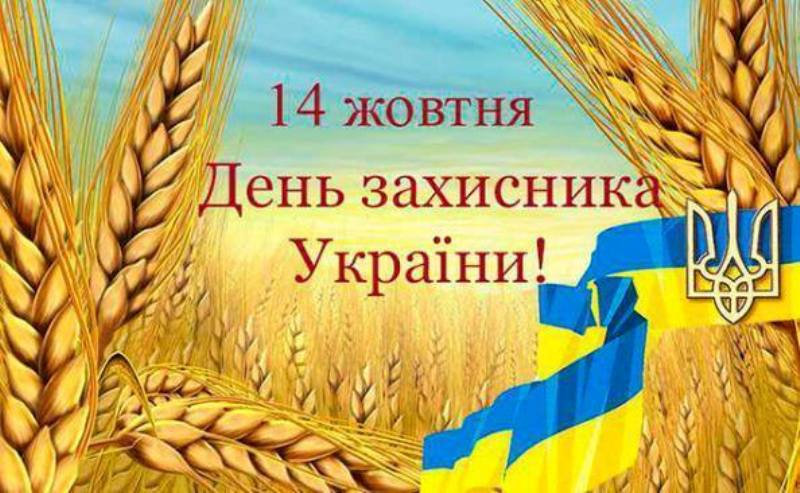 Шановні захисники України!