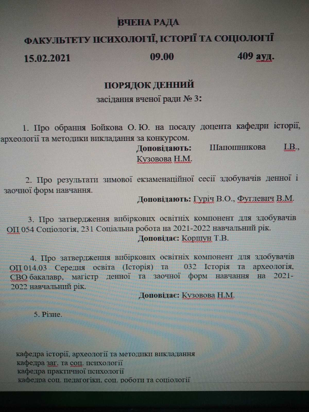15 лютого 2021 р. відбулося чергове засідання Вченої ради факультету психології, історії та соціології