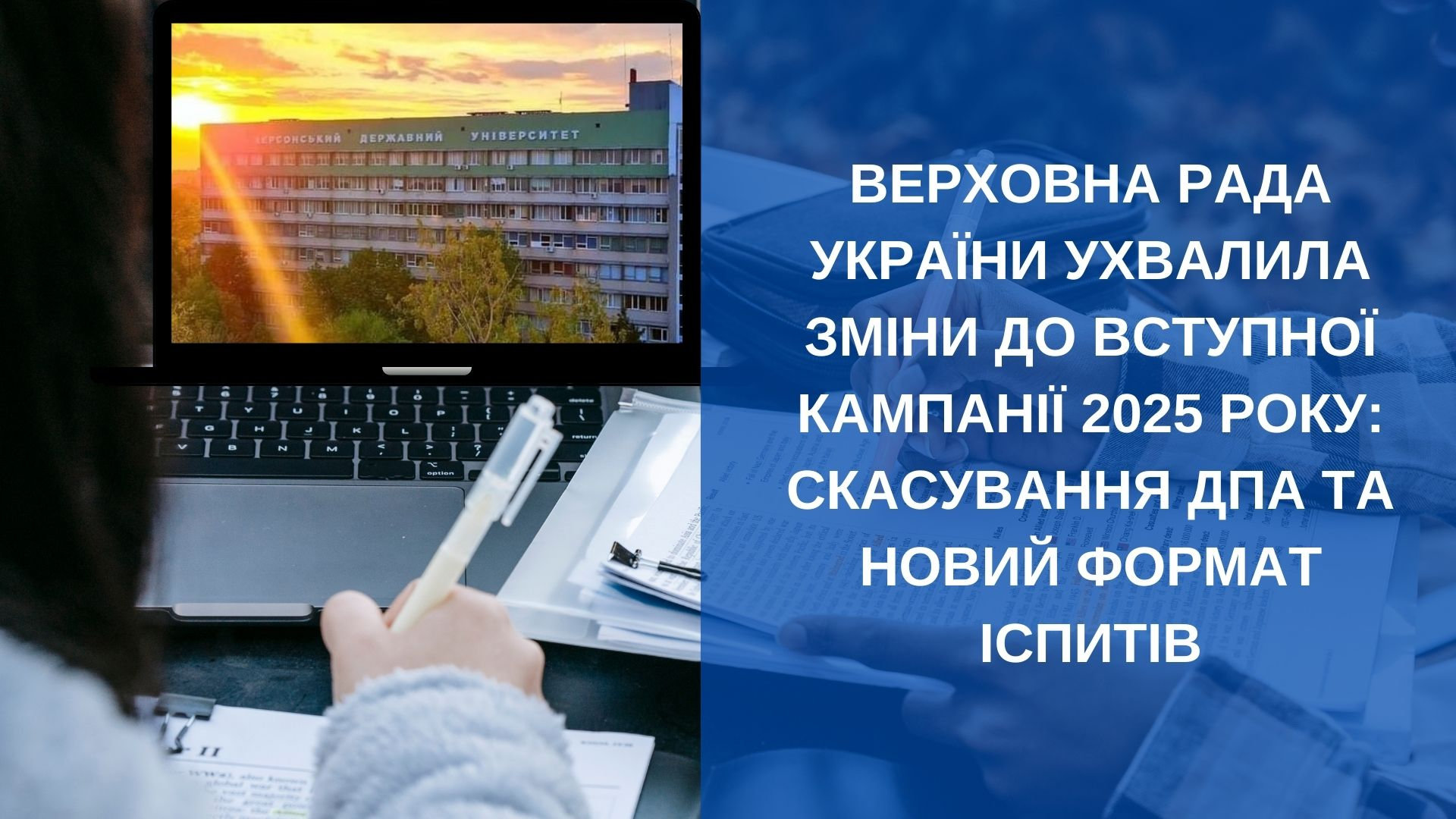 Верховна Рада України ухвалила зміни до вступної кампанії 2025 року: скасування ДПА та новий формат іспитів