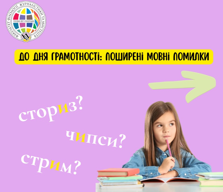 8 вересня відзначають Міжнародний день грамотності