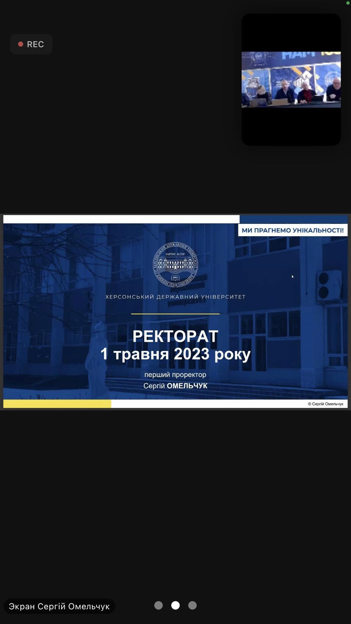 Засідання ректорату ХДУ